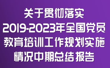 P(gun)؞䌍(sh)2019-2023ȫhTӖ(xn)Ҏ(gu)(sh)ʩrڿY(ji)